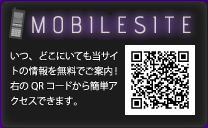 モバイルサイトQRコード